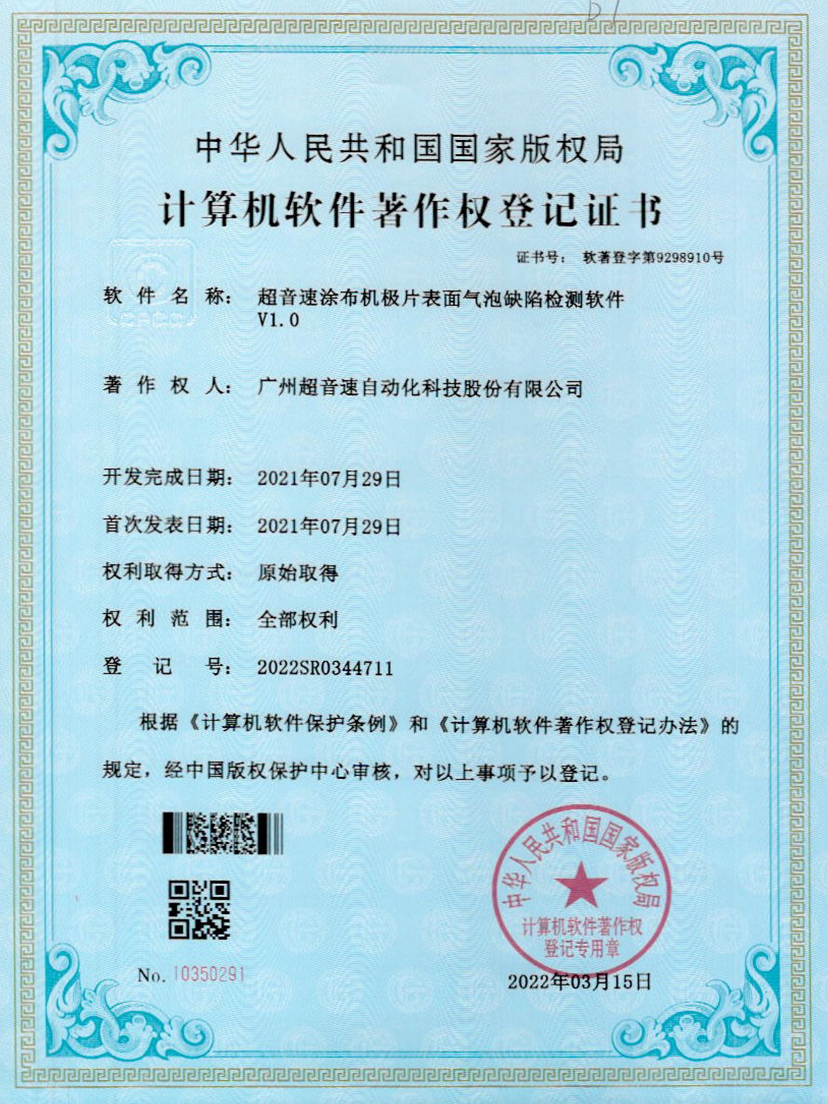 39-安博电竞涂布机极片表面气泡缺陷检测软件V1.0