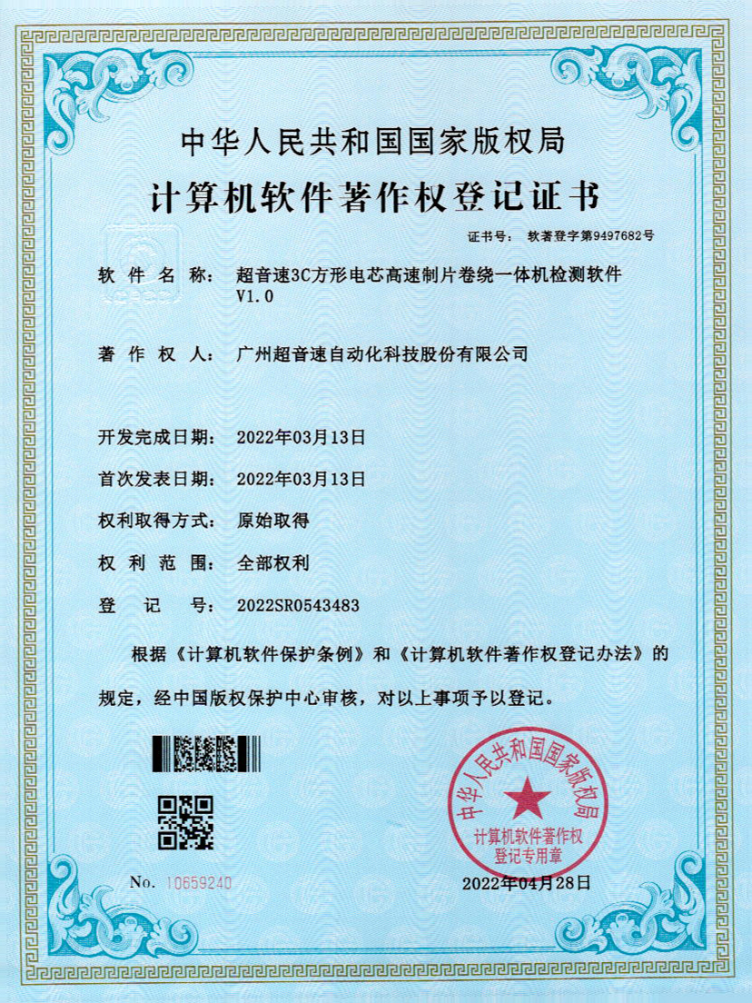 45-安博电竞3C方形电芯高速制片卷绕一体机检测软件V1.0