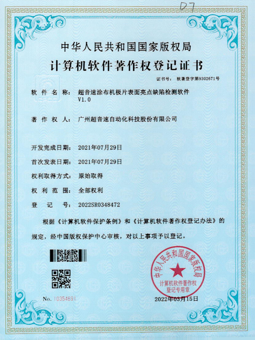 37-安博电竞涂布机极片表面亮点缺陷检测软件V1.0