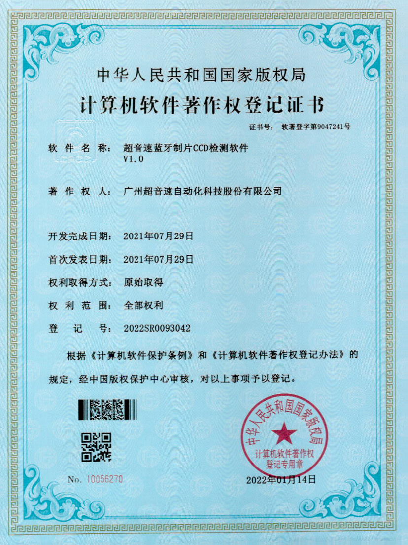 11-安博电竞蓝牙制片CCD检测软件V1.0