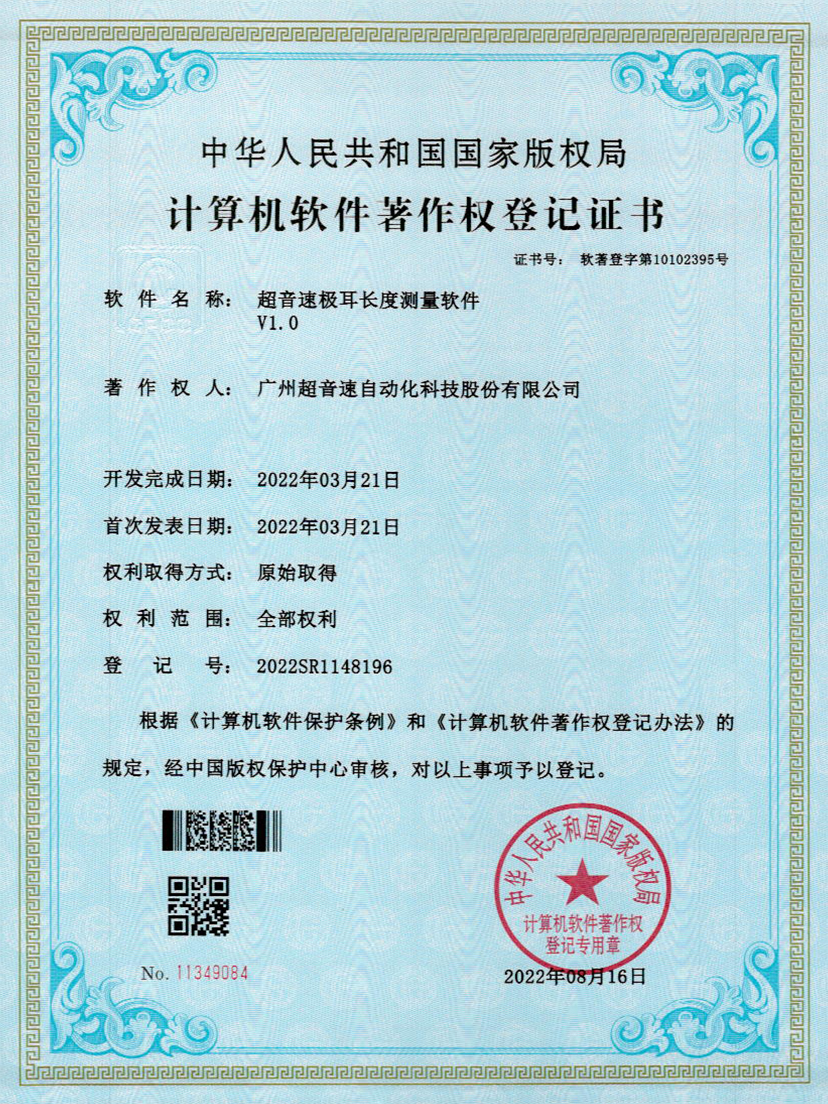 56-安博电竞极耳长度测量软件V1.0