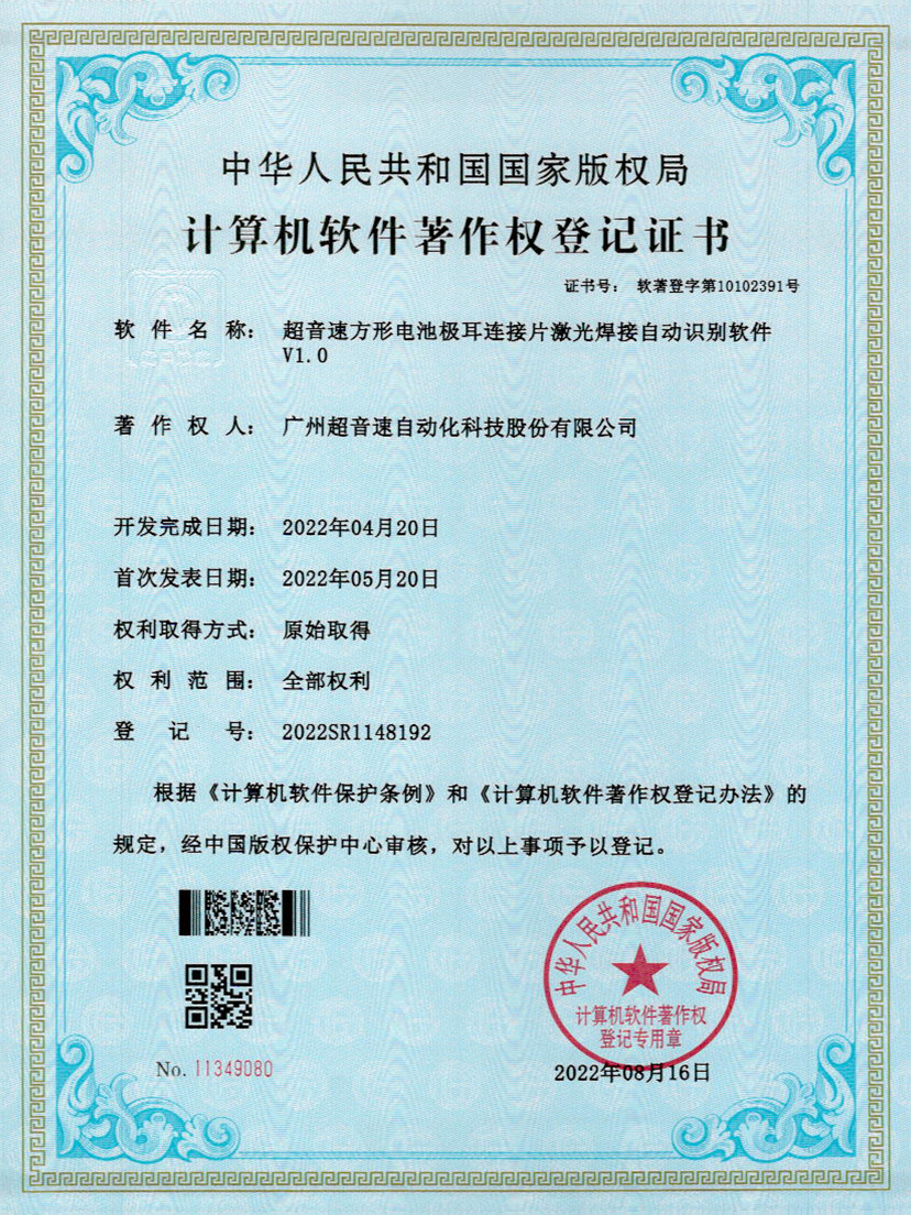 52-安博电竞方形电池极耳连接片激光焊接自动识别软件V1.0