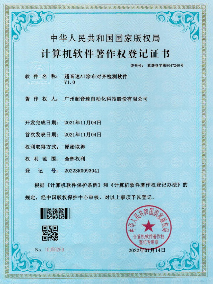 06-安博电竞AI涂布对齐检测软件V1.0