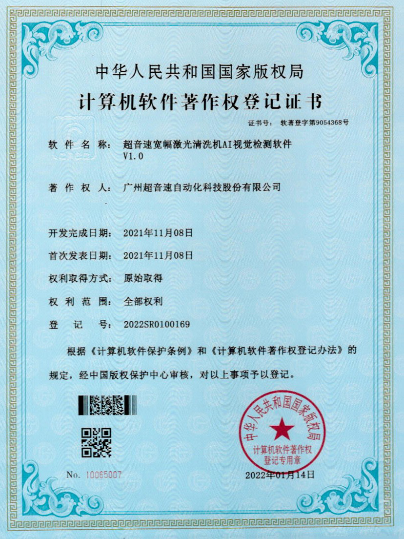 10-安博电竞宽幅激光清洗机AI视觉检测软件V1.0