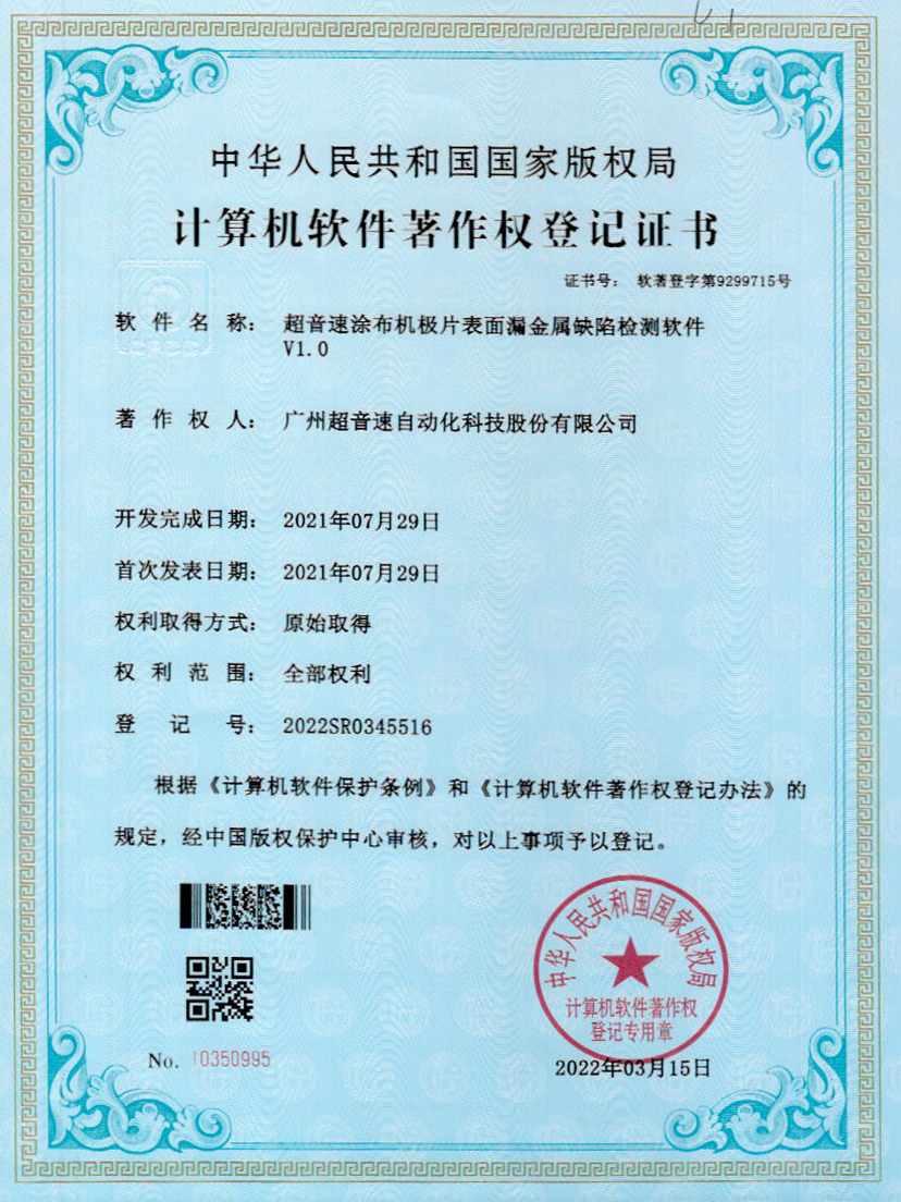 38-安博电竞涂布机极片表面漏金属缺陷检测软件V1.0