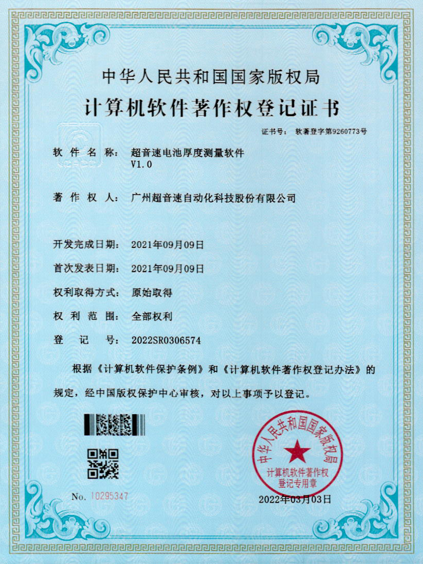 28-安博电竞电池厚度测量软件V1.0