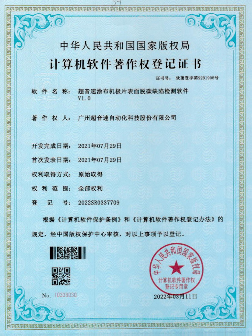 42-安博电竞涂布机极片表面脱碳缺陷检测软件V1.0