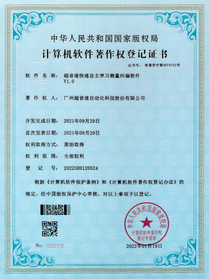 09-安博电竞快速自主学习测量纠偏软件V1.0