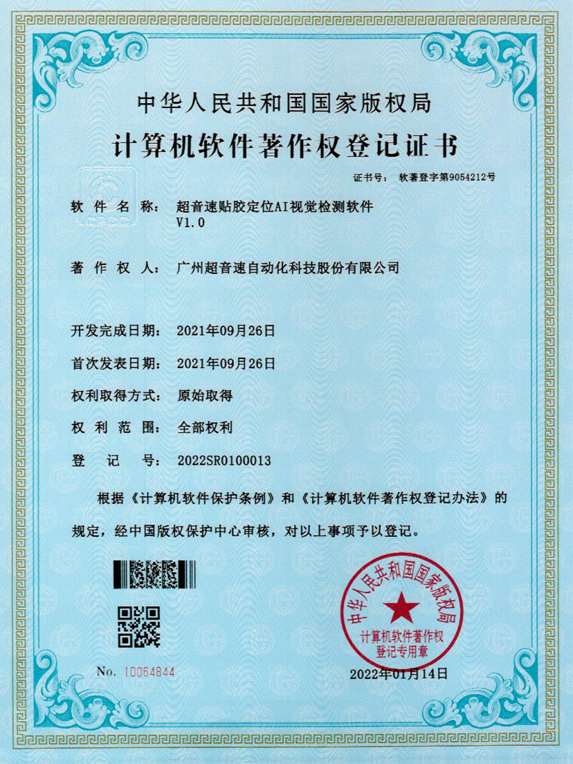 22-安博电竞贴胶定位AI视觉检测软件V1
