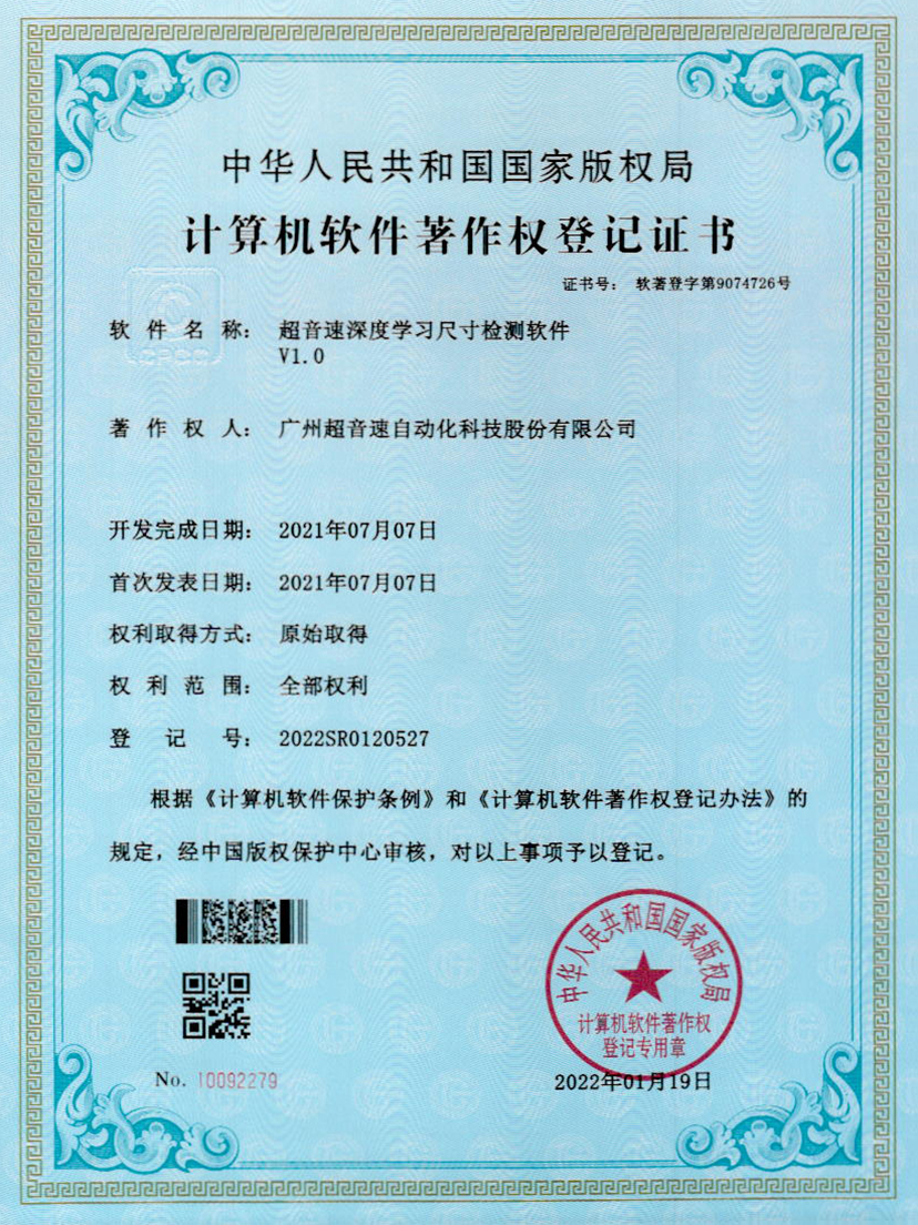 17-安博电竞深度学习尺寸检测软件V1.0