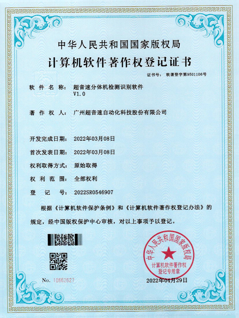 44-安博电竞分体机检测识别软件件V1.0