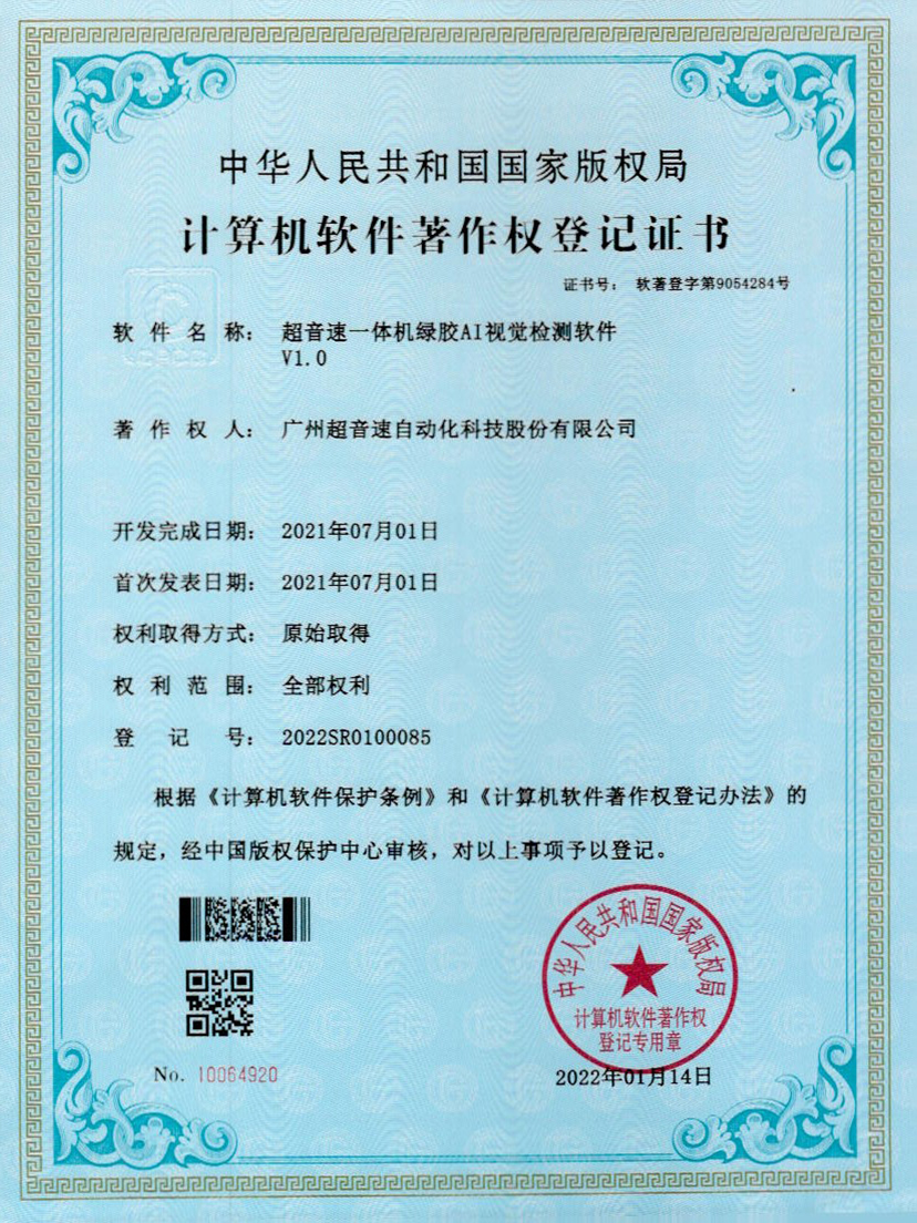 23-安博电竞一体机绿胶AI视觉检测软件V1.0