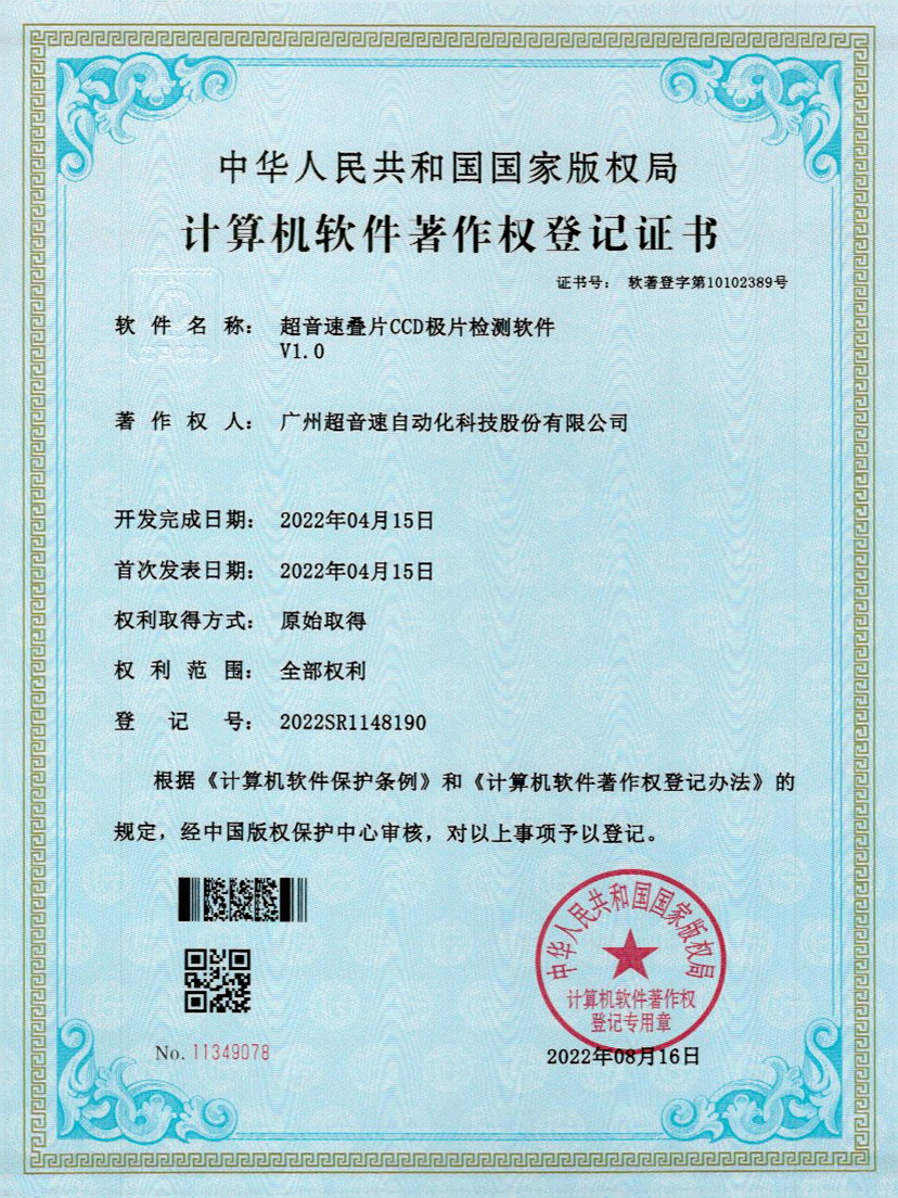 50-安博电竞叠片CCD极片检测软件V1.0