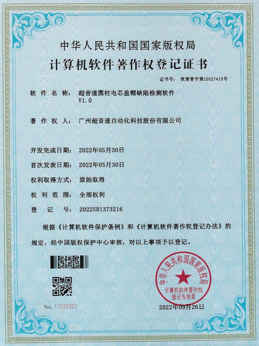 3-安博电竞圆柱电芯盖帽缺陷检测软件V1.0