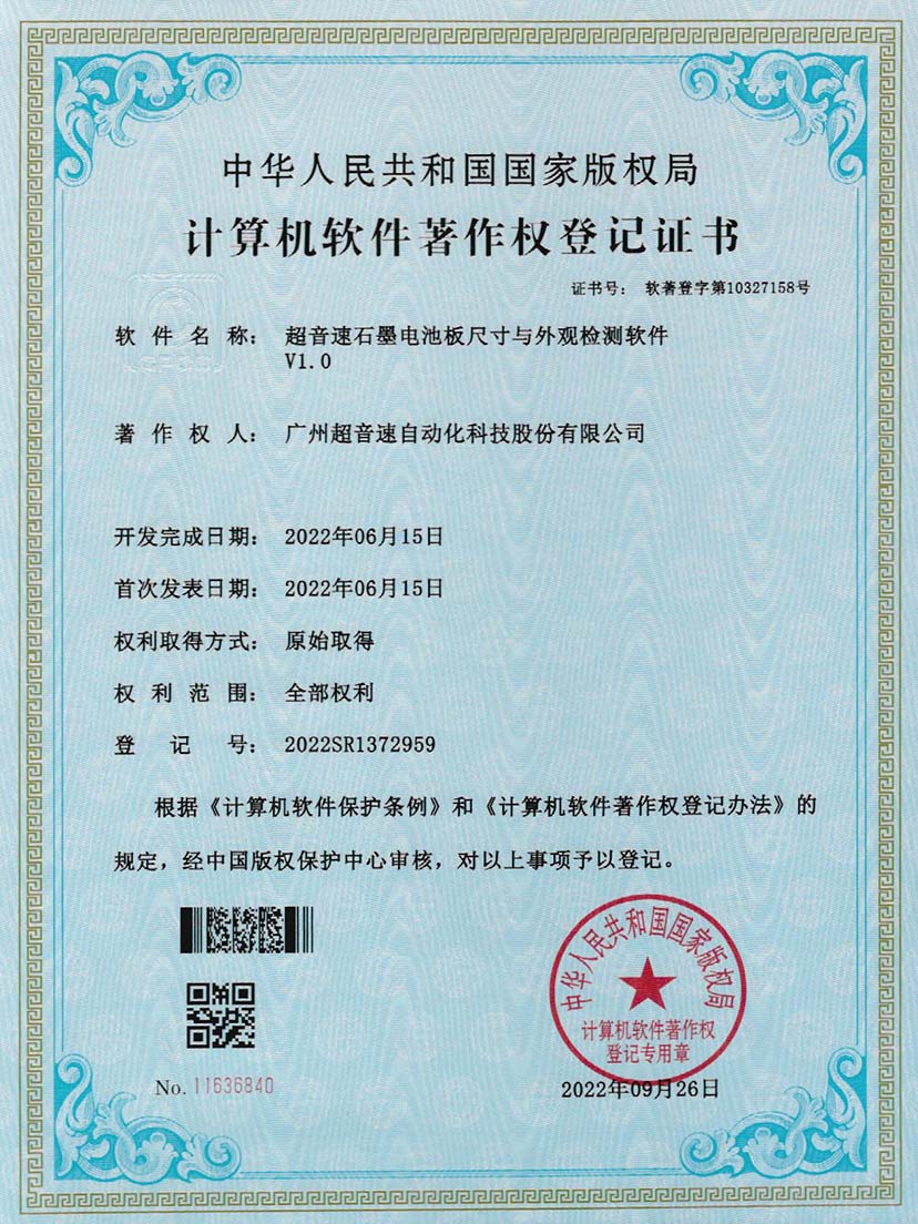 5-安博电竞石墨电池板尺寸和外观检测软件V1.0