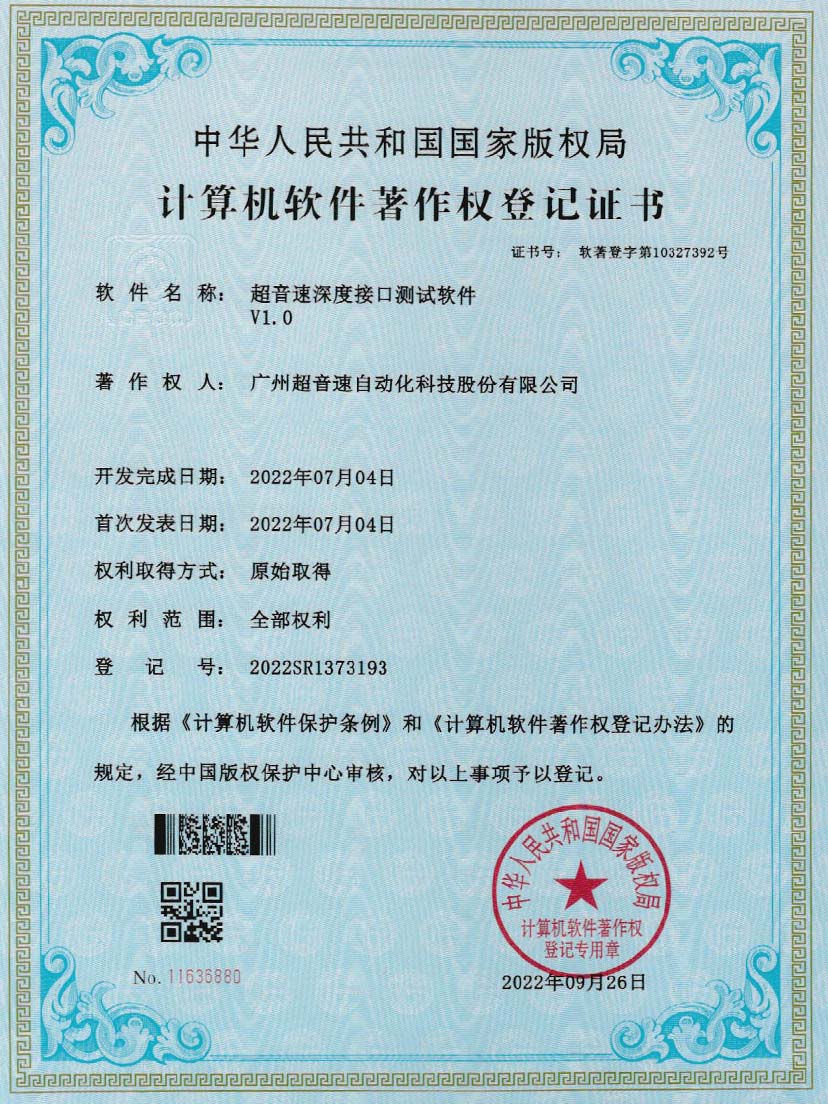 4-安博电竞深度接口测试软件V1.0